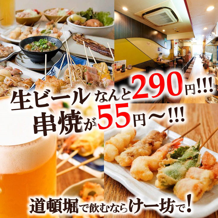 串焼き1本130円～やきとり55円～コスパ◎の大衆酒場！難波で愛される串かつ居酒屋♪