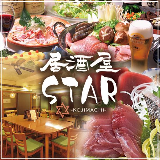 Izakaya Star boasts a private room where you can relax and enjoy meals using seasonal ingredients