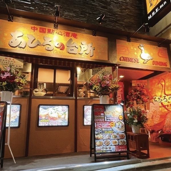 【후타고타마가와역이나 도보 3분♪】 후타코타마가와의 음식가지의 입구에 위치한 저희 가게는, 중화와 대만을 이미지 한 디자인과 아히루가 그려진 간판이 표적입니다♪ , 마음이 맞는 연회에서도 부담없이 들러주세요 ♪