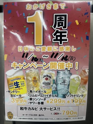 感謝!おかげさまで1周年