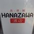 HANAZAWA酒店