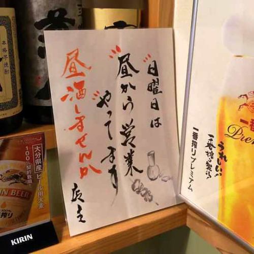 日曜日は昼酒しませんか？