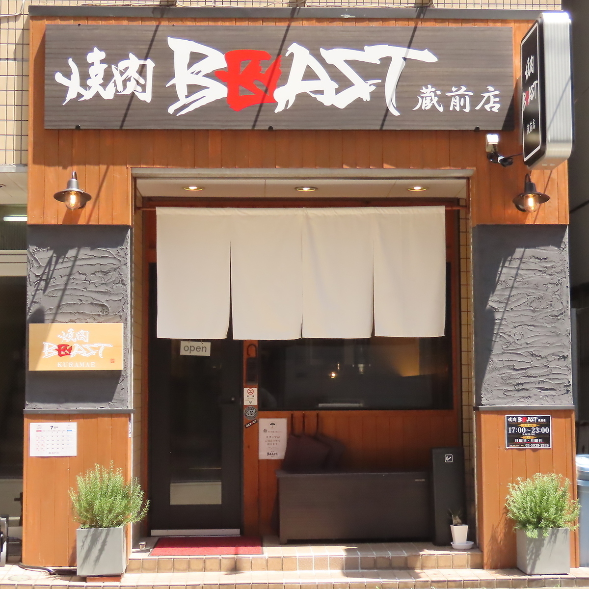 浅草で圧倒的な人気を誇る焼肉BEASTの2号店が蔵前にオープン!