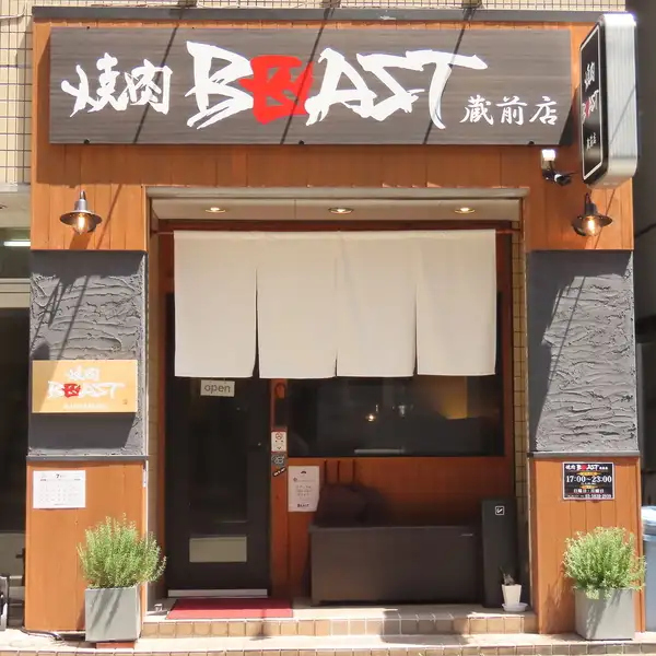 洗練された外観が目印の当店。一歩足を踏み入れれば、旨い肉・旨い米・旨い酒を楽しめるアットホームな空間が広がります。お仕事帰りのサク飲みから、週末の賑やかなご宴会まで、どなたでも気軽にお立ち寄りいただける親しみやすさが魅力。スタッフ一同、心を込めたおもてなしで皆様のご来店をお待ちしております。