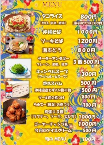 【沖縄料理がたのしめる】