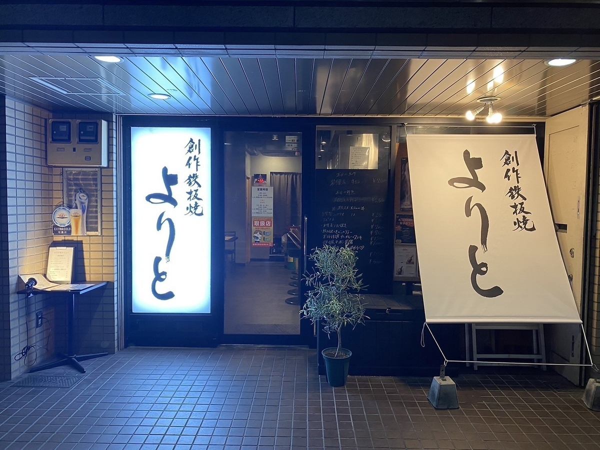 洗練された大人の空間で、厳選された和牛ステーキや魚介の鉄板焼きを愉しむ