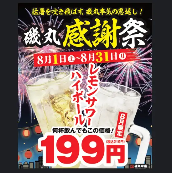 名古屋駅から徒歩７分☆鮮魚専門居酒屋！元気に24時間営業中♪