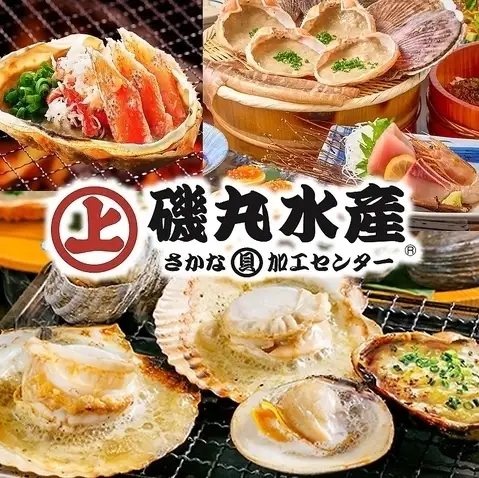 名古屋駅から徒歩７分☆鮮魚専門居酒屋！元気に24時間営業中♪