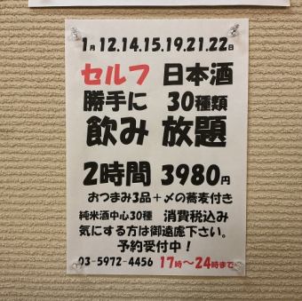 1월 12.14.15.19.21.22일!일본술 30종류 2시간 음료 무제한!안주 3품+〆의 메밀 첨부→3980엔!
