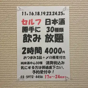限时优惠，11月16日、18日、19日、23日、24日、25日！2小时畅饮（30种清酒）！包含3份开胃菜和荞麦面 → 仅需4000日元！
