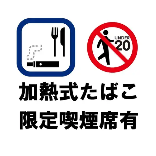 ●受動喫煙対策もばっちり