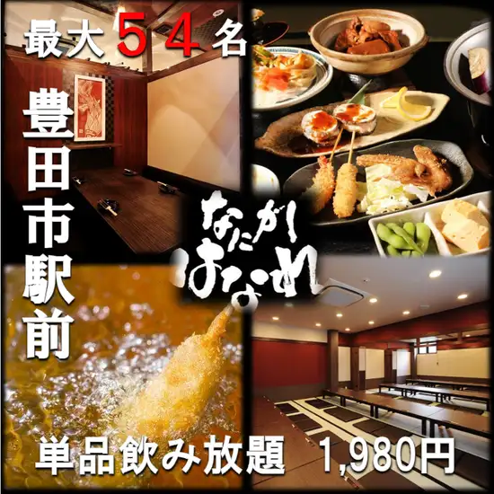 120分/単品飲み放題¥1800(税込1980円)