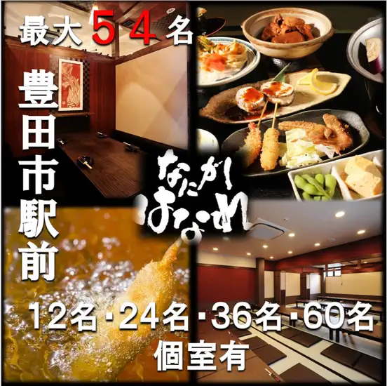 12名・24名・36名・60名様の個室をご用意。