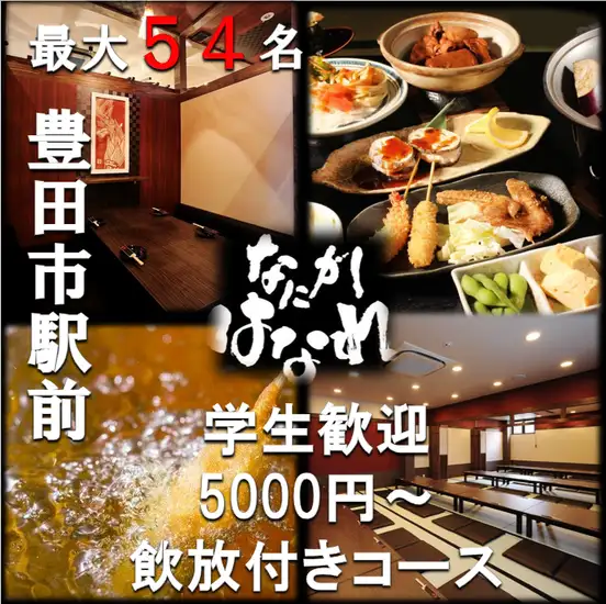 少人数の完全個室~最大60名様まで対応の大宴会場完備!