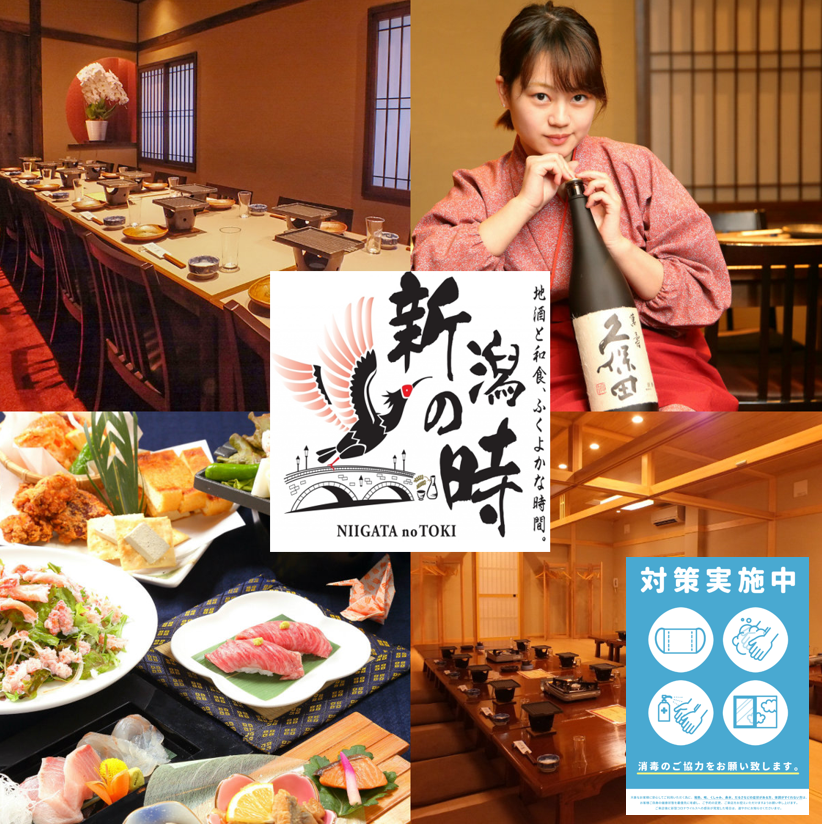 30 seconds walk from Niigata Station! Courses with all-you-can-drink included ◎ Perfect for entertaining guests and meetings!