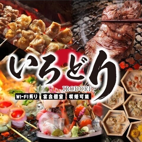 赤坂で飲むならいろどりで！