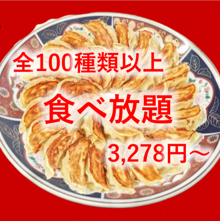 【2時間限定】食べ放題