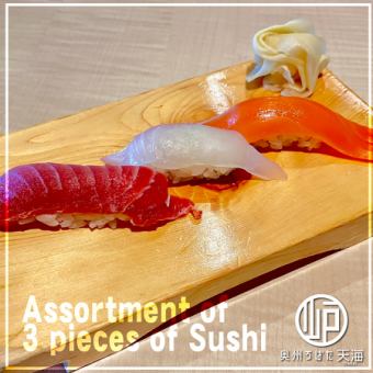 3 pieces of omakase sushi