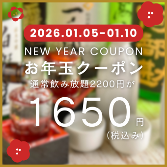 ２時間単品飲み放題　生ビール、サワー、、果実酒、焼酎、地酒など120分飲み放題