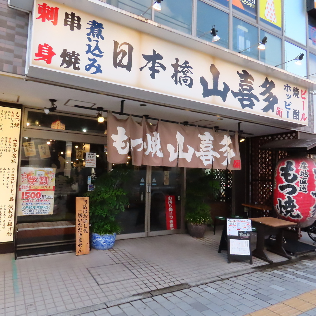 獨協 大学 前 駅 居酒屋