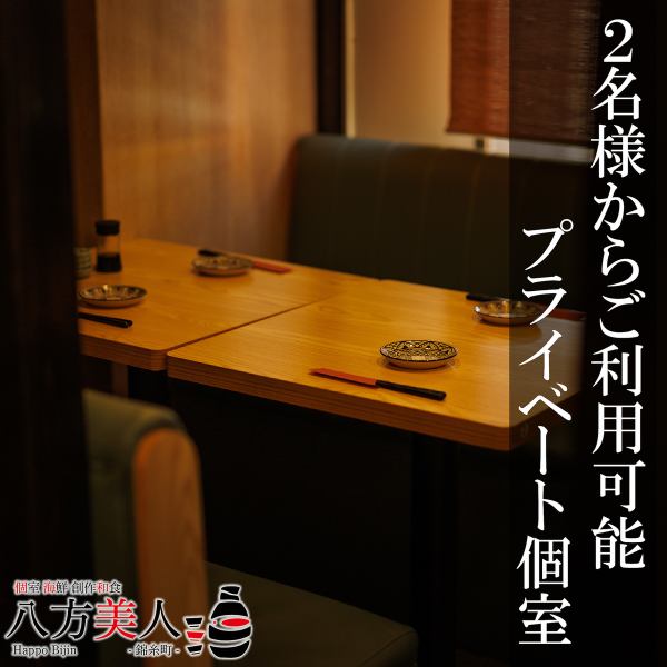 【少人数個室完備】木の温もりが溢れる店内は2名様～30名様まで大小様々なタイプの個室席をご用意しております♪個室空間は、錦糸町での接待や歓迎会や送別会など各種宴会を演出致します♪テーブル席や座敷タイプの個室空間はお子様連れでも安心の広々とした個室空間となっております♪合コンや街コンの相談も◎