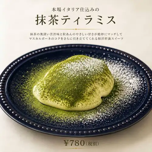 抹茶ティラミス