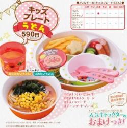 With a bonus! Kids Plate Udon