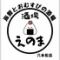 海鮮とおむすび酒場  えのま  六本松店