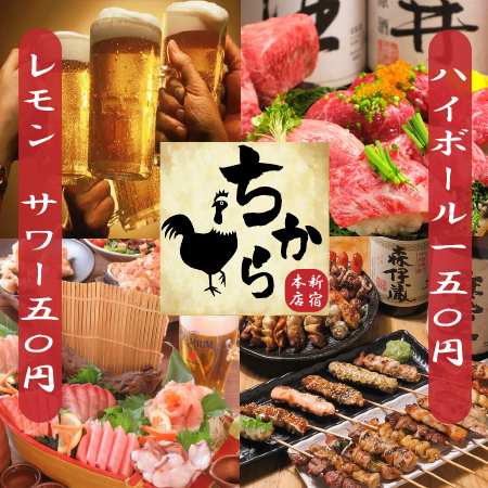新宿 歓送迎会 飲み放題 食べ飲み放題コース3300円~♪