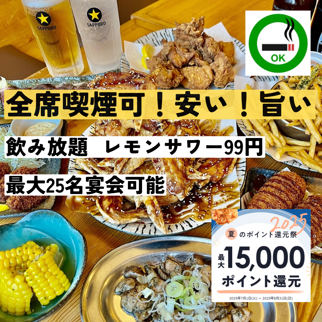 酸味酒99日元！高球150日元起！生啤299日元——小平最超值的酒吧！