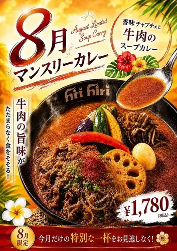 ■August's Monthly Curry: "Aromatic Japchae and Beef Soup Curry"