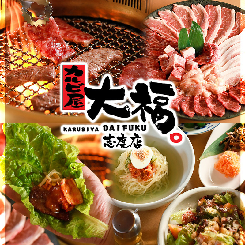 カルビ屋大福 志度店【公式】