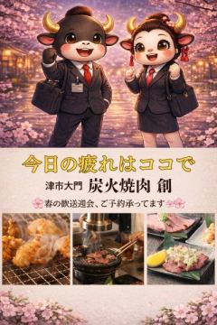 春本番