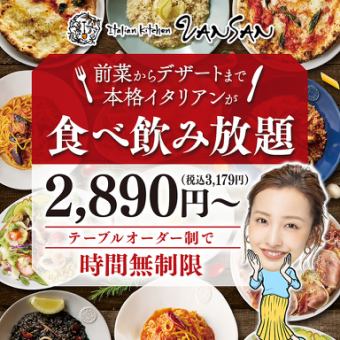 【食べ飲み放題コース】　3179円～ ※ソフトドリンク飲み放題付き