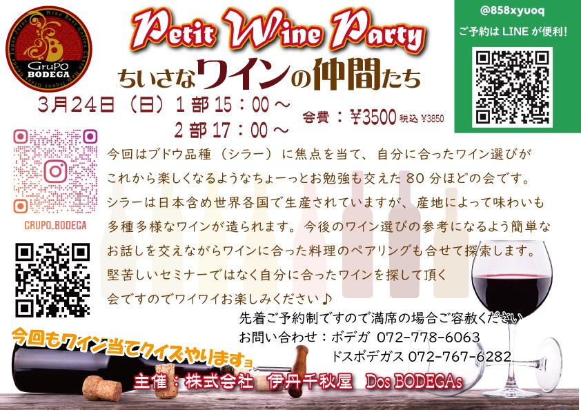 We will be holding a mini wine party! There are still a few seats available as it will be held in two parts.