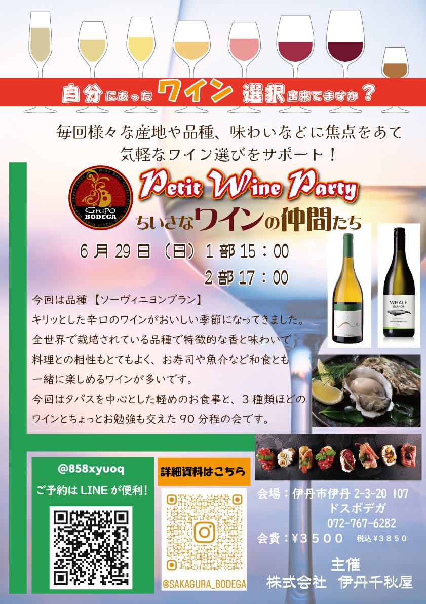 ワイン会やってます！