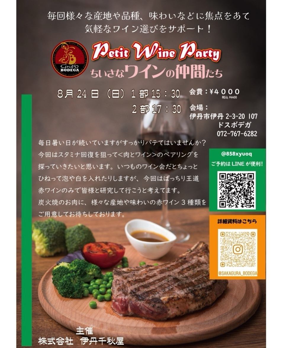 We're having a wine party!
