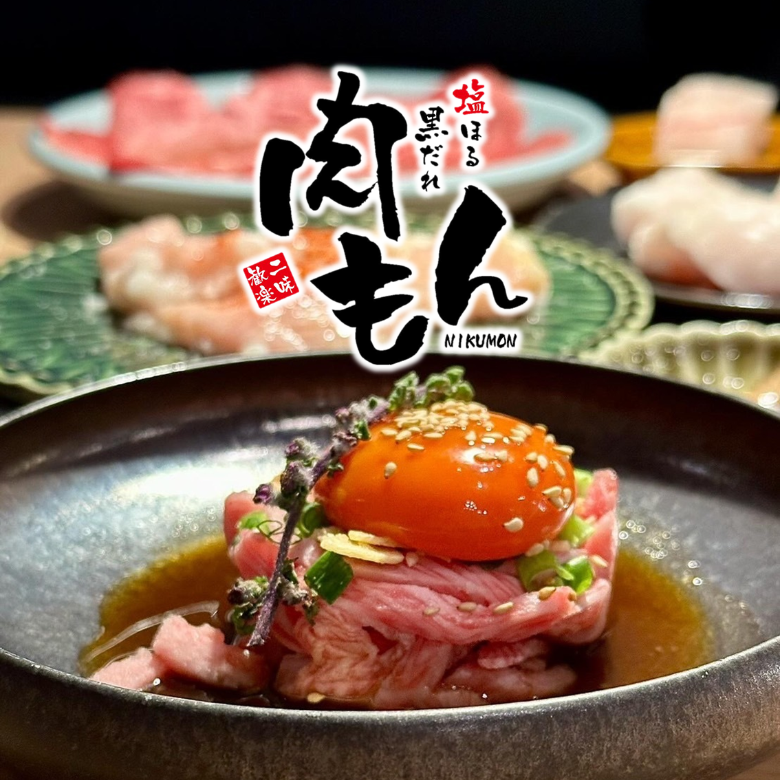 ◇ 优质黑毛和牛，价格合理 ◇ 想在神宫丸太町吃烤肉，就来“肉门”吧★