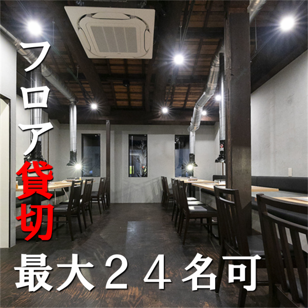 【最大２４名までフロア貸切可】団体様でも使えるフラットなお店！大衆感溢れるフロアは肩肘はらずにお食事を楽しめるスペースとなっております◆お席を繋げて8名様以上の中大規模のご宴会も大歓迎です。