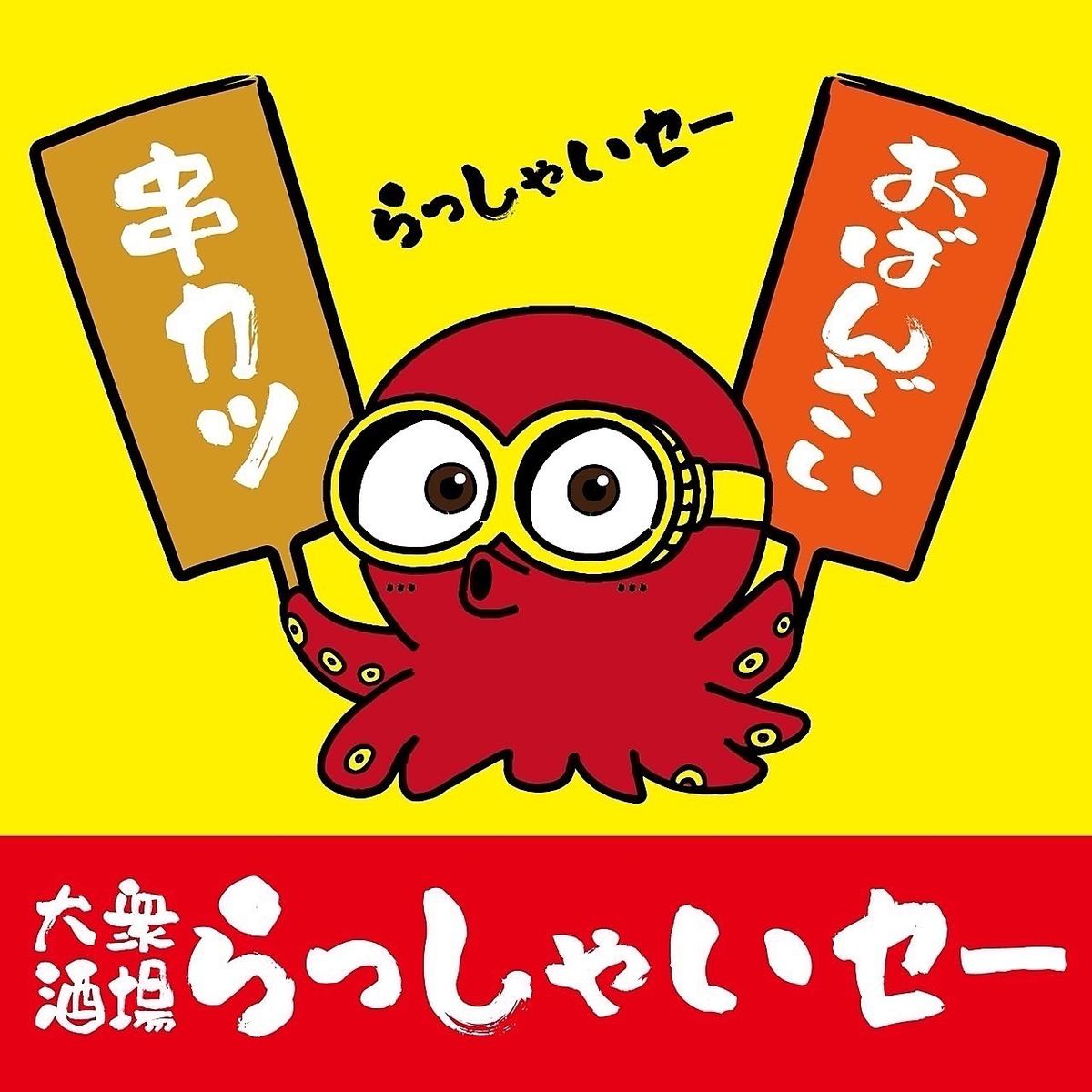 梅田兎我野にオープン!串カツが食べ飲み放題♪