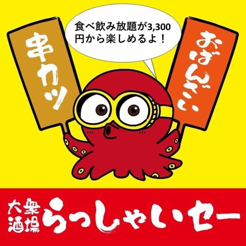 串カツ食べ放題!!!