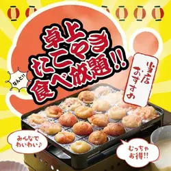 탁상 타코야키 뷔페 ≪90분≫Lo.60분