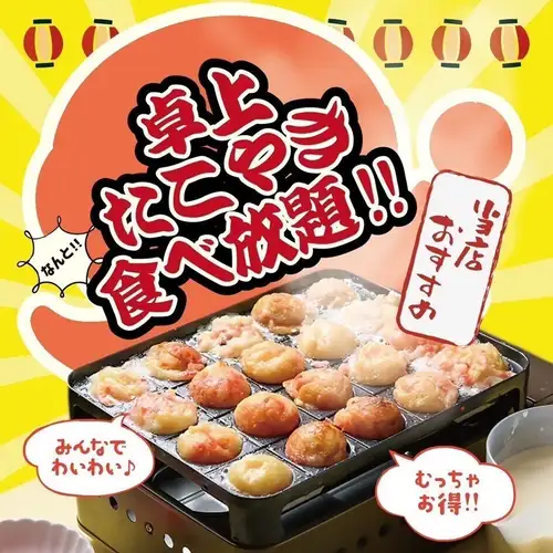 自助式桌邊章魚燒（90分鐘，最後點餐時間60分鐘）