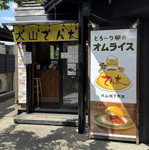 森のマルシェの1番奥、ワンちゃんとオムライスの大きな看板が目印です!