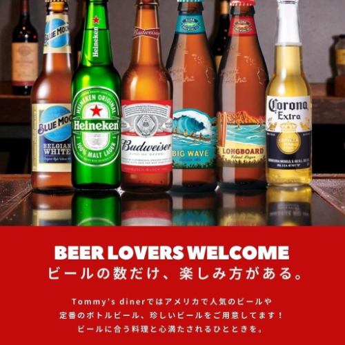 多種多様なビール！