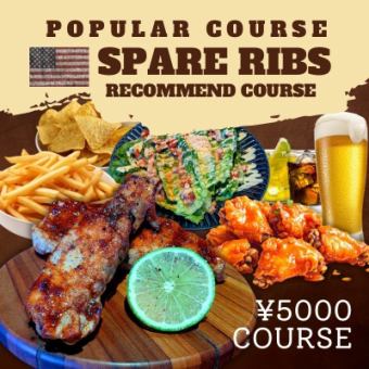 【定番】迷ったらコレ★柔らかスペアリブとタコスもついた満足度満点！《飲み放題2H付》