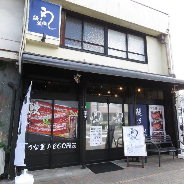 大人気チェーン、【鰻の成瀬】が千種に開店！こだわりの鰻をリーズナブルな価格でご提供いたします。ご家族連れ、お仕事終わりや友人とふらっと立ち寄るのに最適なお店です◎