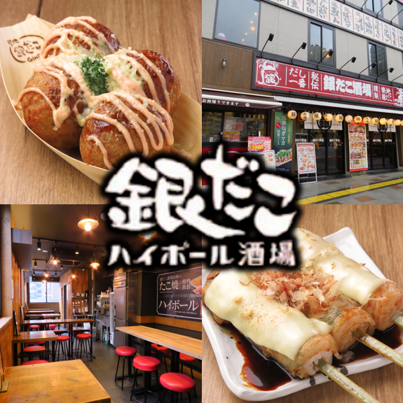 外カリ中トロ、昼も夜も銀だこ酒場