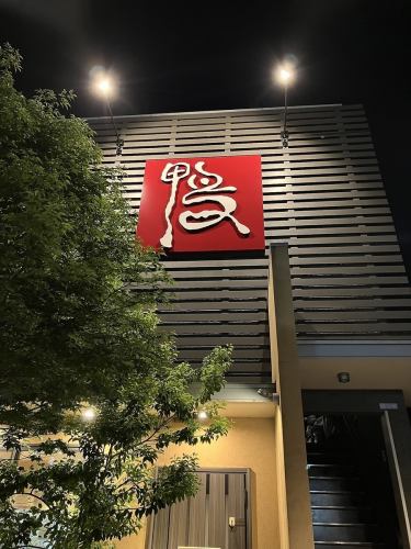 勝田駅徒歩5分！