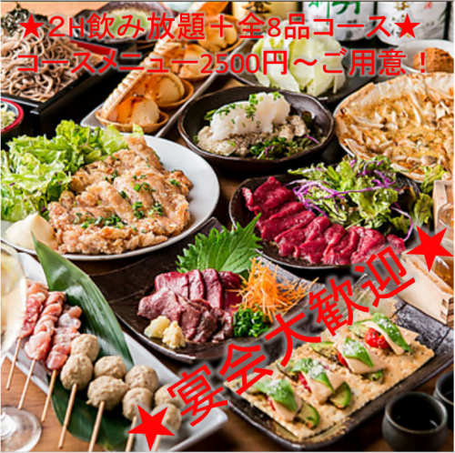 2H飲み放付き4000円税込～